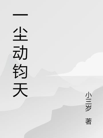一塵的意思和含義是什么