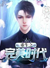 重生之神級(jí)投資TXT下載