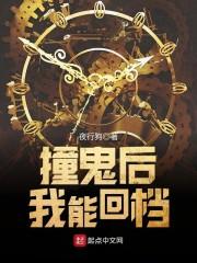 撞鬼后我能回檔 夜行狗