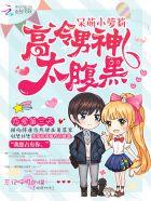 回到舊石器時(shí)代TXT八零