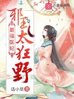 最強戰(zhàn)神邪王