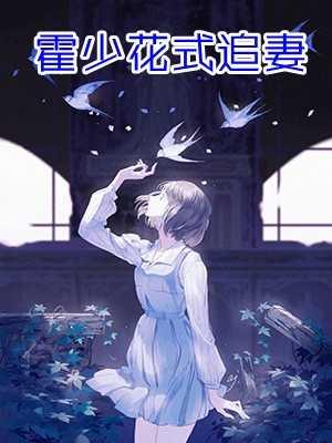 權(quán)寵卦妃攝政王的心上嬌 顧清清