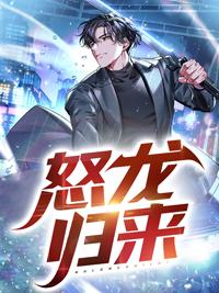 狂龍歸來(lái)后續(xù)