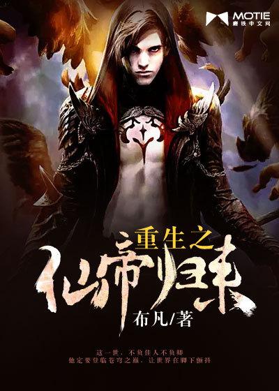 仙帝歸來之最強廢人txt下載