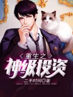 男主角叫東陽(yáng)的小說(shuō)