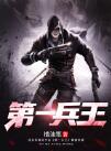 第一兵王于楓林允南