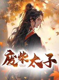 大炎七皇子秦正蘇云仙