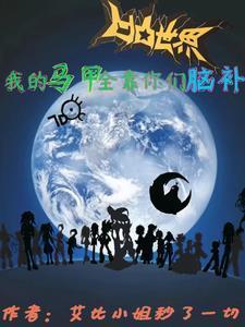 凹凸世界:我的馬甲全靠你們腦補