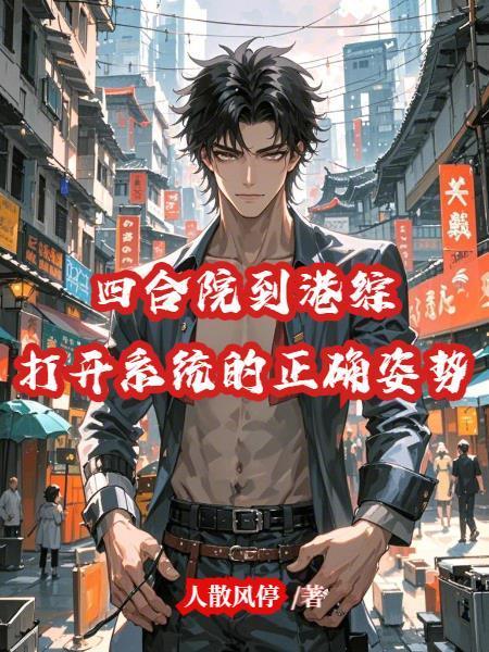 四合院到港綜打開(kāi)系統(tǒng)的正確姿勢(shì)