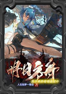 明日方舟:凱爾希的哥哥越獄中