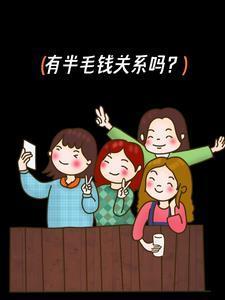 有半毛錢關系嗎？