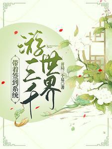 綜影視:智力不行實(shí)力強(qiáng)大就是莽