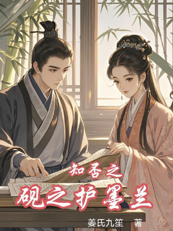 知否之硯之護墨蘭