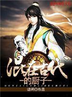 修仙界第一病秧子